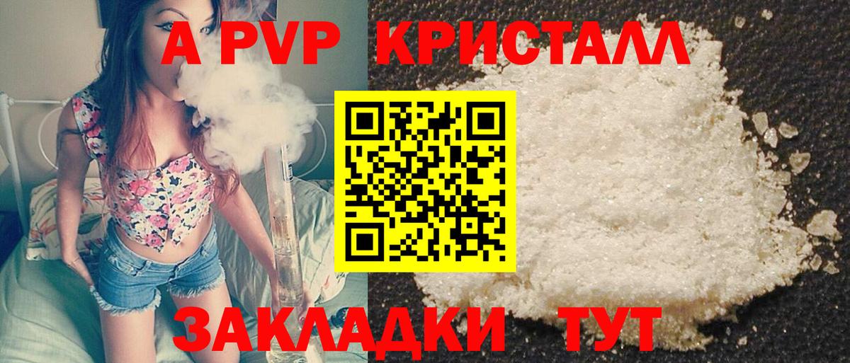 цена наркотик  APVP VHQ  Alpha-PVP кристаллы  Alpha PVP  Альфа ПВП Crystall  Вход с VPN  Строитель 
