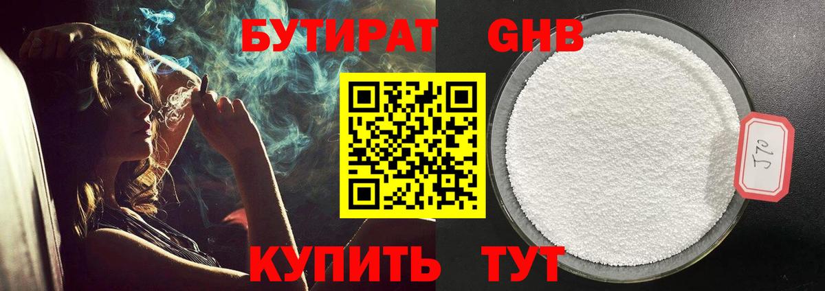 БУТИРАТ бутандиол  Вход с VPN  Строитель 