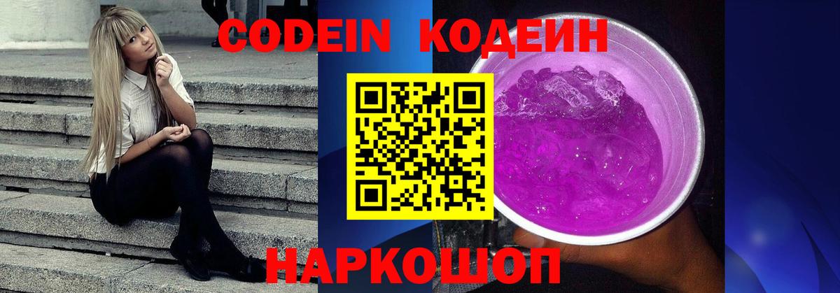 даркнет сайт  Кодеиновый сироп Lean Purple Drank  Вход с VPN  Codein напиток Lean (лин)  Строитель 