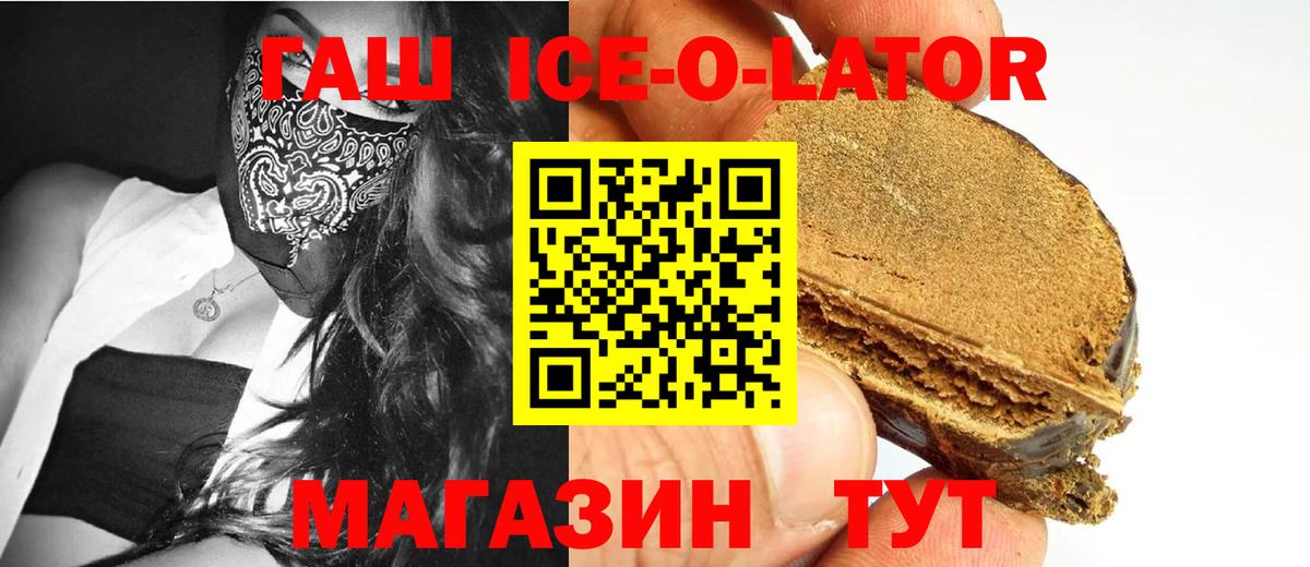 где купить наркоту  ГАШ Ice-O-Lator  Гашиш ice o lator  Вход с VPN  Строитель 