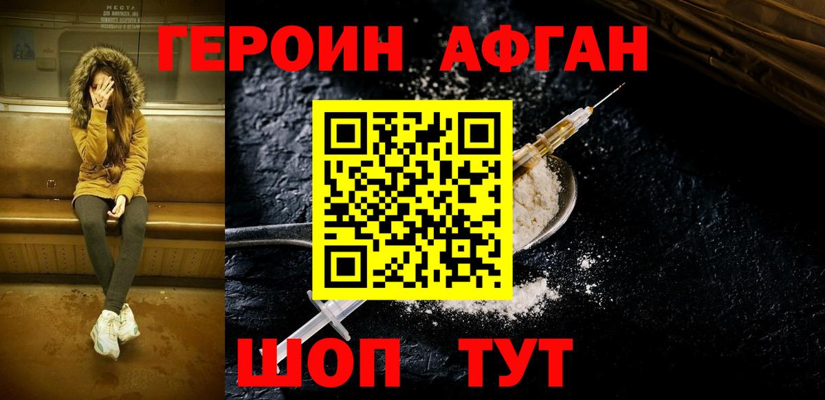 Строитель  ГЕРОИН Афган  Вход с VPN 