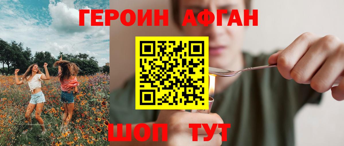 ГЕРОИН белый Строитель